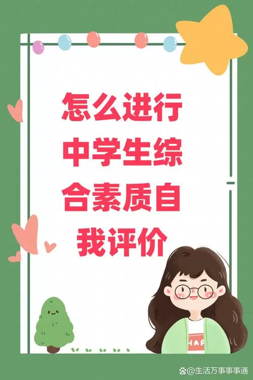 学生综合素质评价自我