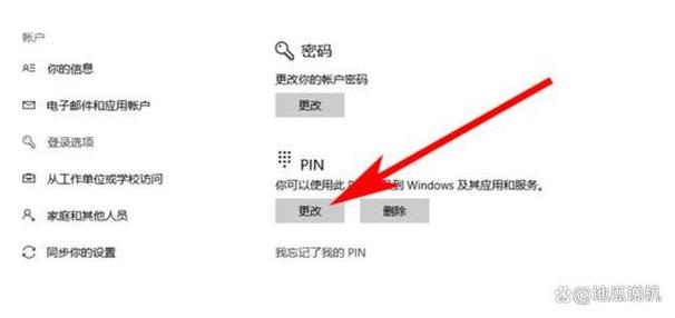 惠普笔记本怎么取消pin密码