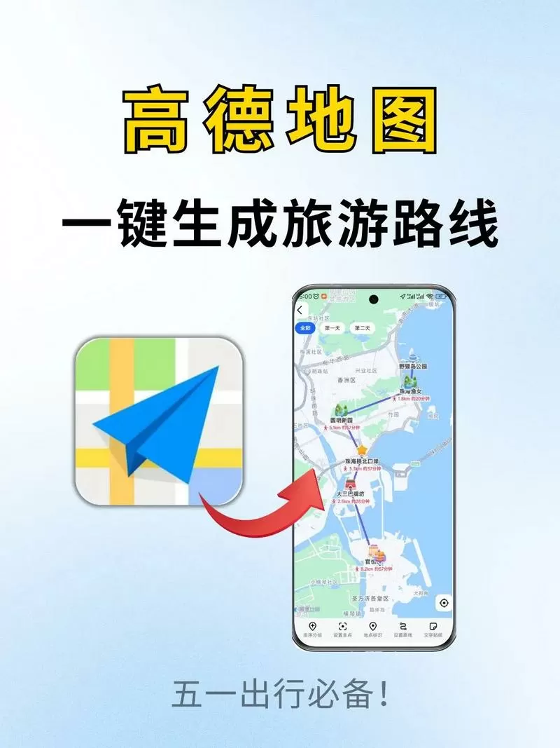 高德地图怎么设置多条路线推荐
