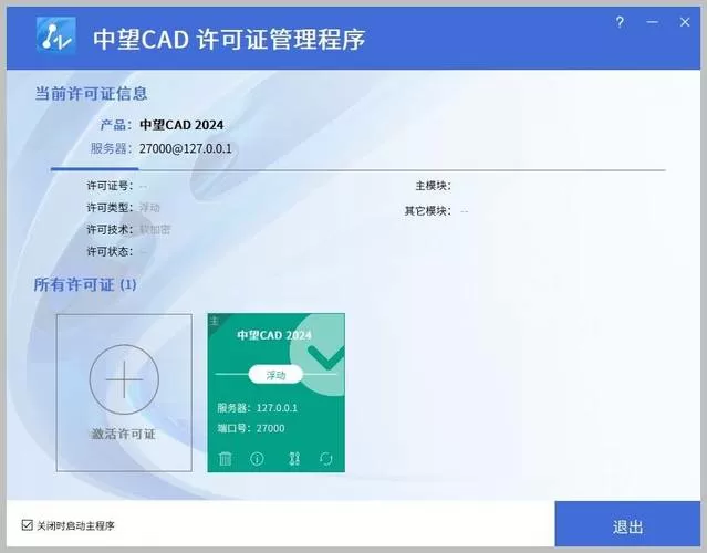 中望cad2022机械版激活码