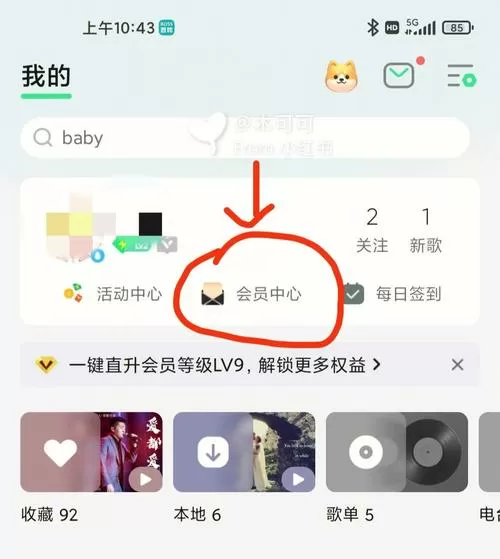 怎么查看qq音乐续费记录明细