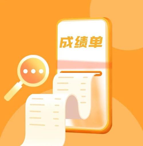 学生成绩