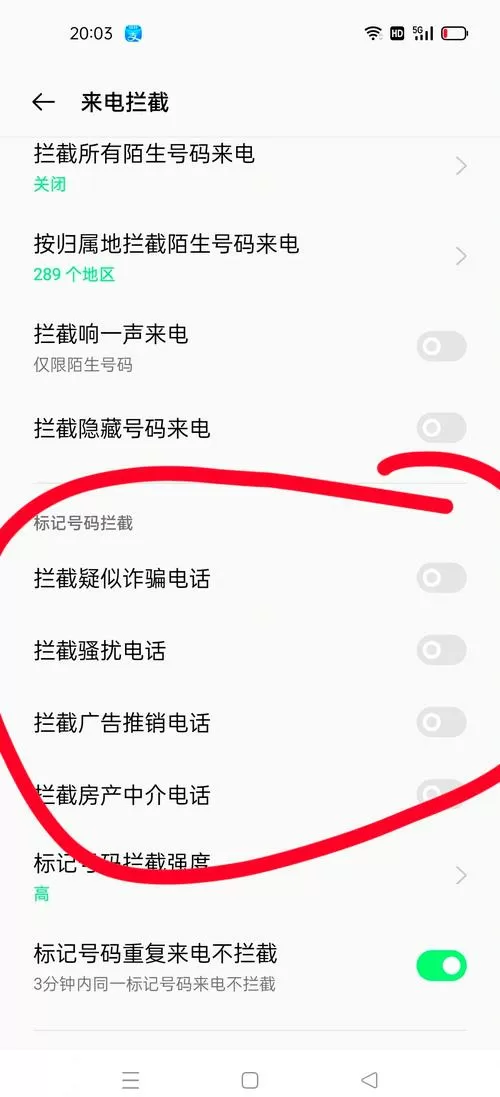 oppo手机拦截陌生电话在哪里解除