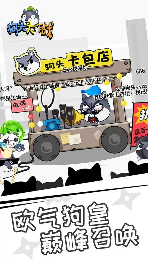 狗头大作战折相思无cD免广告