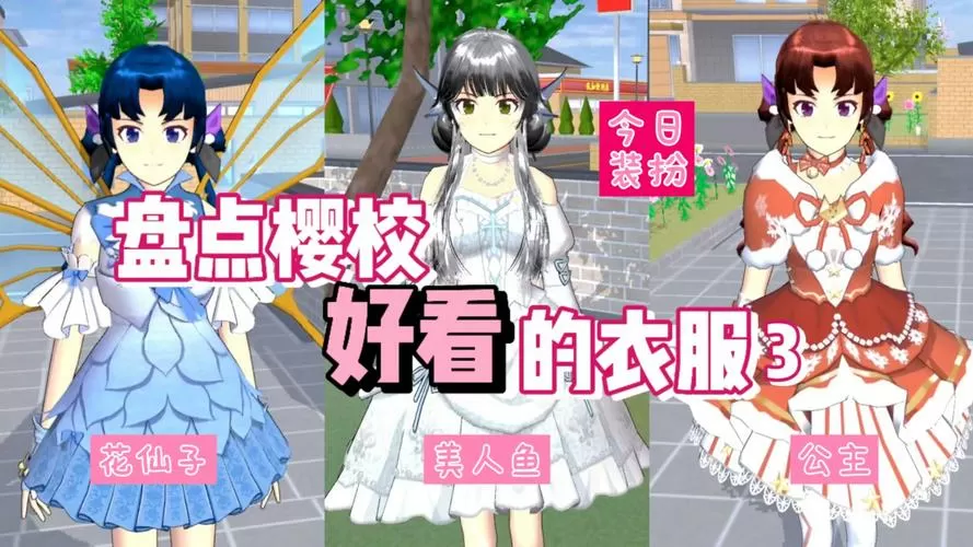 樱花校园模拟器全衣柜