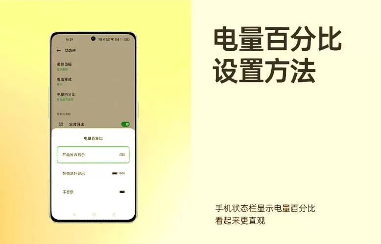 oppo怎么把电池百分比放大截图