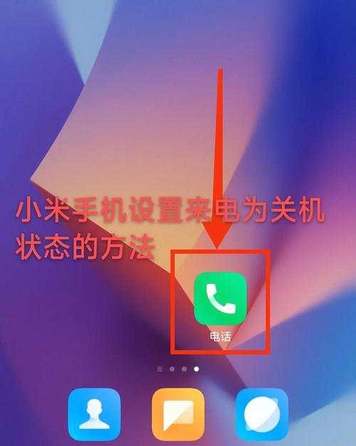 小米关机前30秒提醒怎么设置