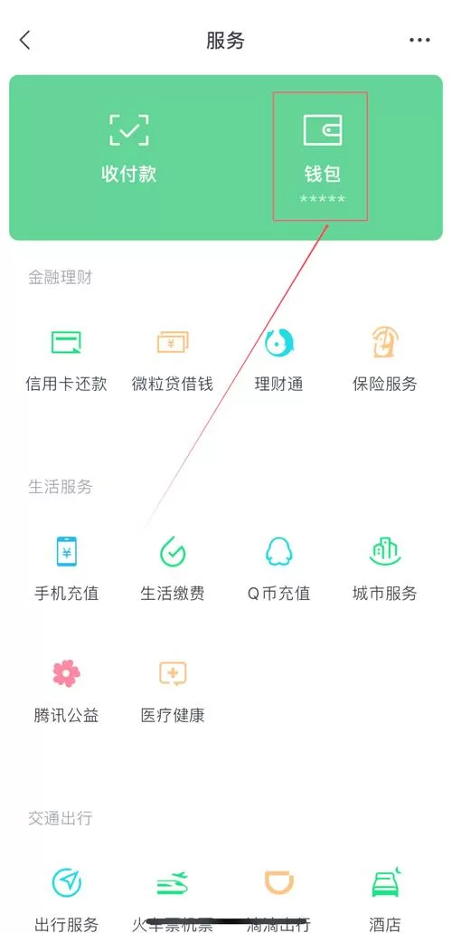 微信怎么开通人脸支付