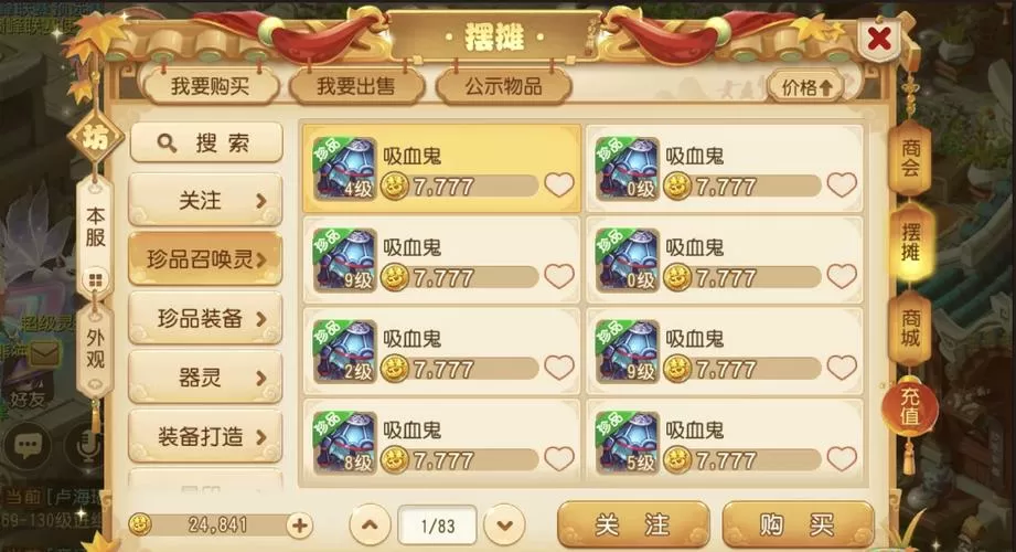 梦幻手游公示期怎么买