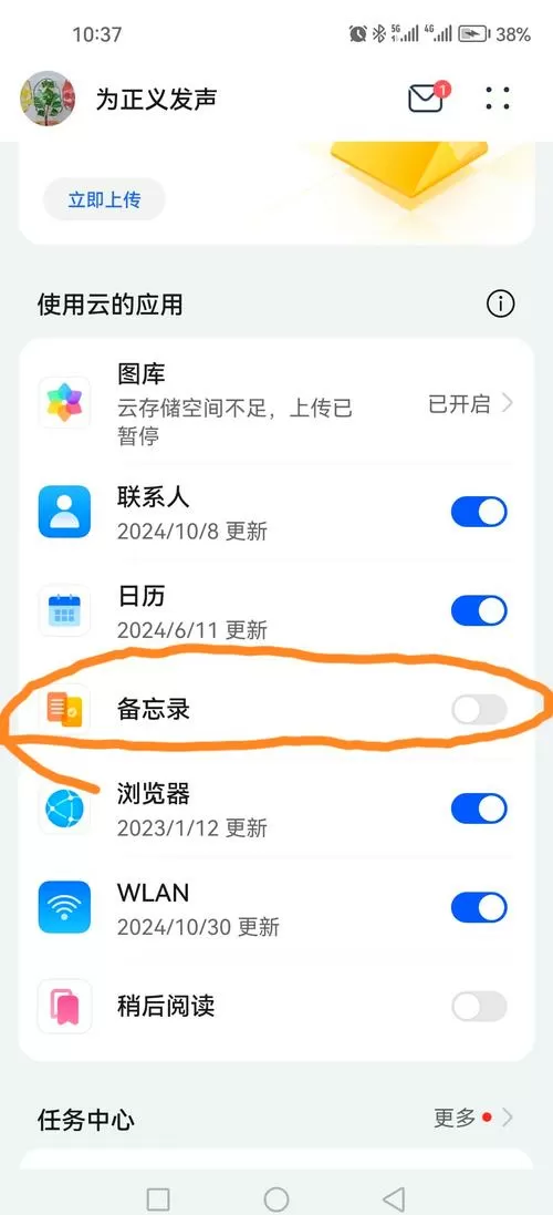 华为手机备忘录没保存怎么恢复