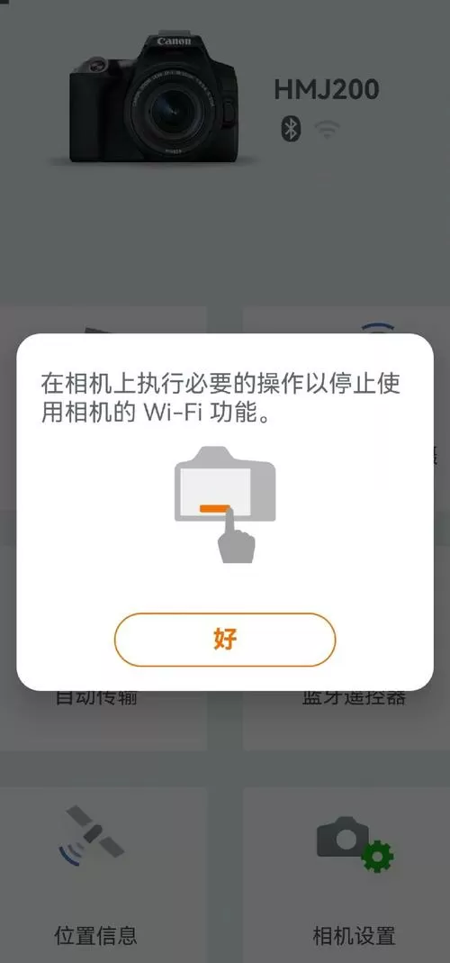 佳能打印机和手机连接不上怎么办