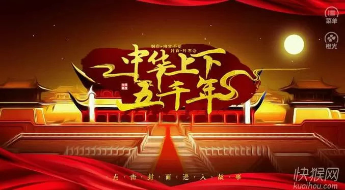 文明时代中华上下五千年合集
