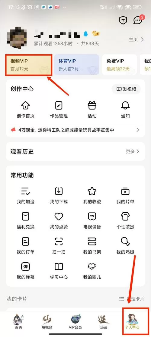 腾讯会员哪里可以兑换