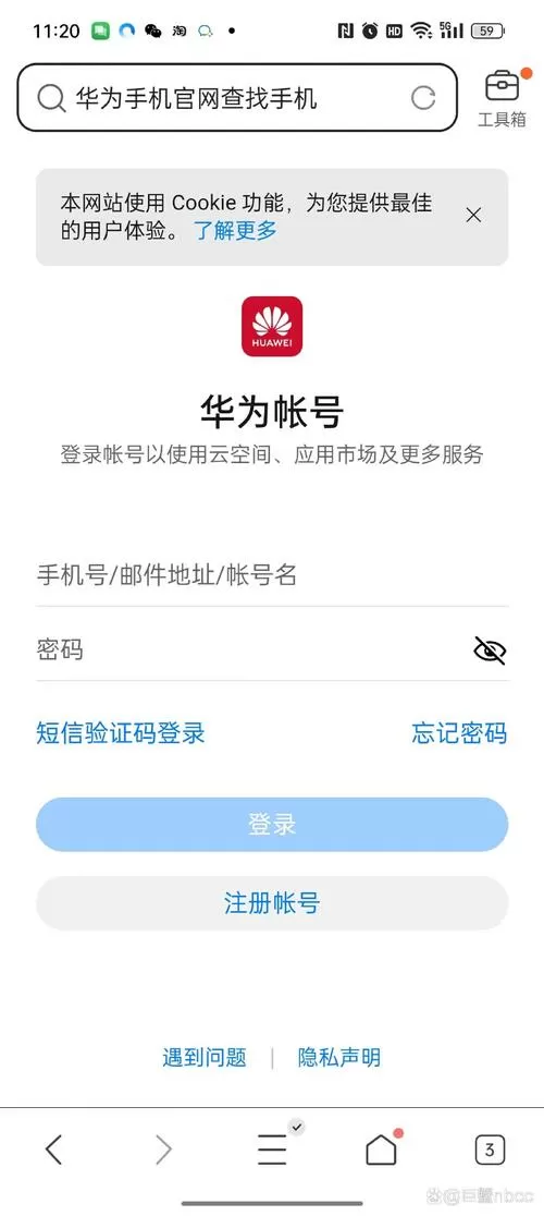 华为手机健康密码和密保都忘了