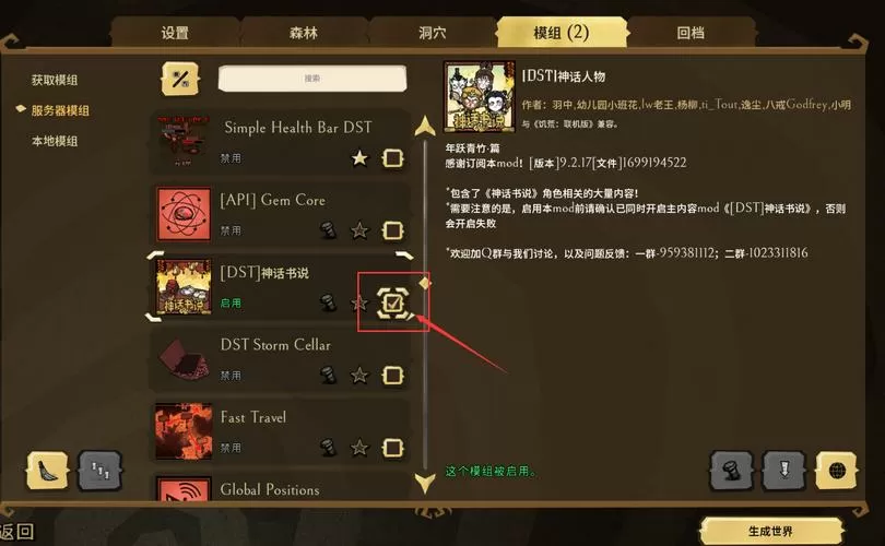 饥荒手游mod怎么添加