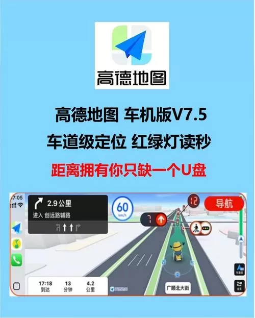 高德车机版车道级导航怎么开启