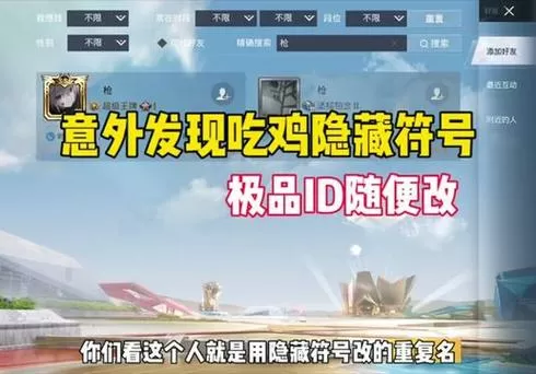 和平精英id隐藏符号