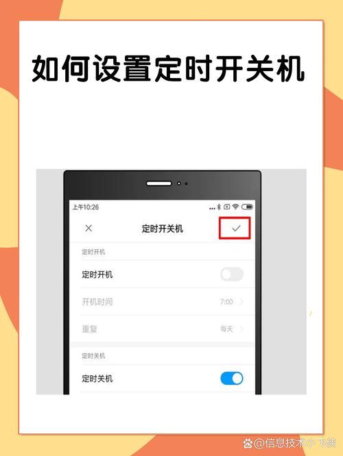 小米8定时开关机在哪里设置截图