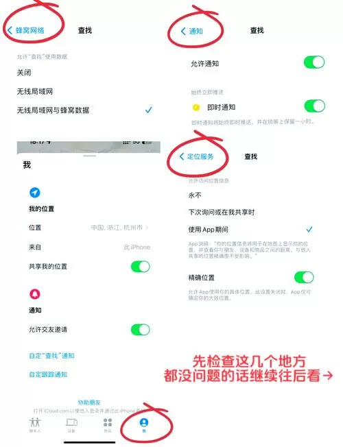苹果开了共享位置却显示不共享位置