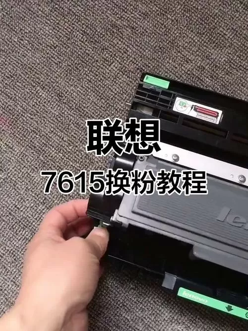 联想打印机更换墨粉盒后复位步骤