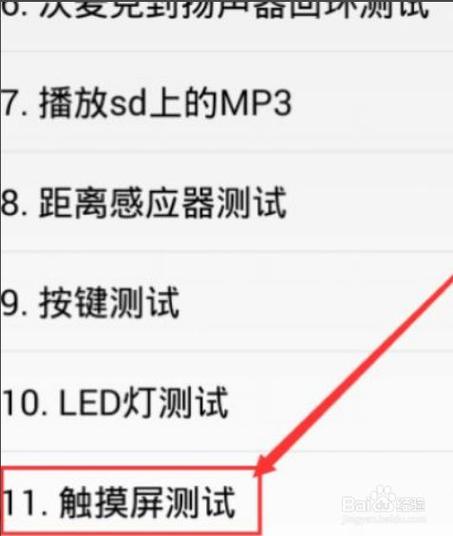 手机屏幕校准怎么设置
