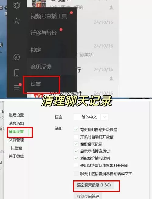 如何删除干净电脑微信文件