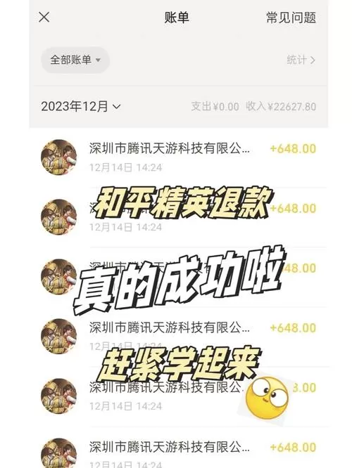 和平退款怎么退