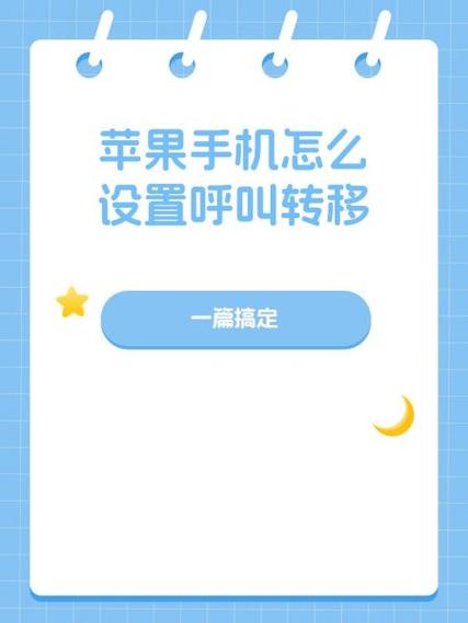 苹果无人接听多久会呼叫转移