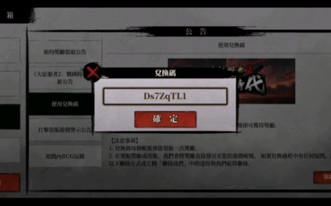 大征服者2最新兑换码