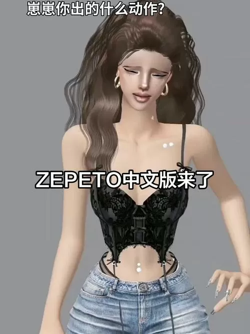 崽崽zepeto有破解版吗