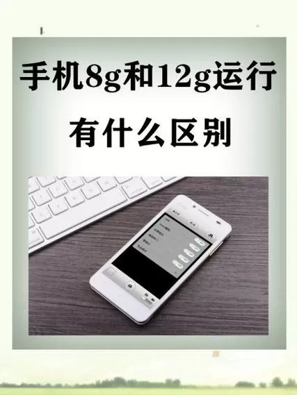 手机买8g运存还是12g运存好