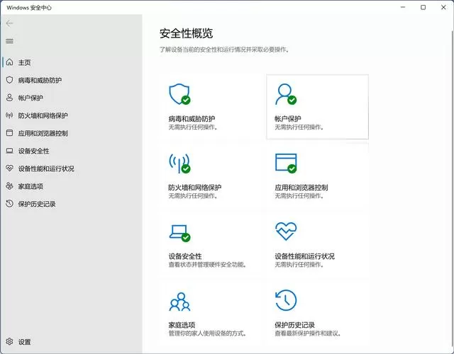 win10安全中心