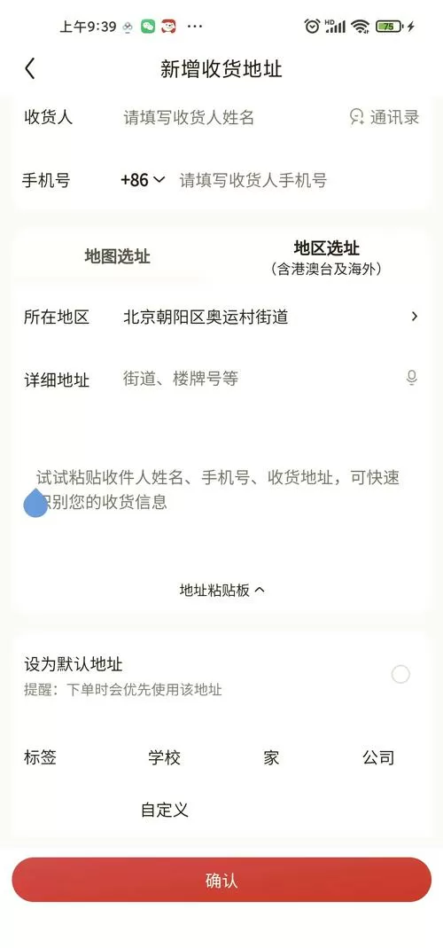 京东快递怎么更改地址