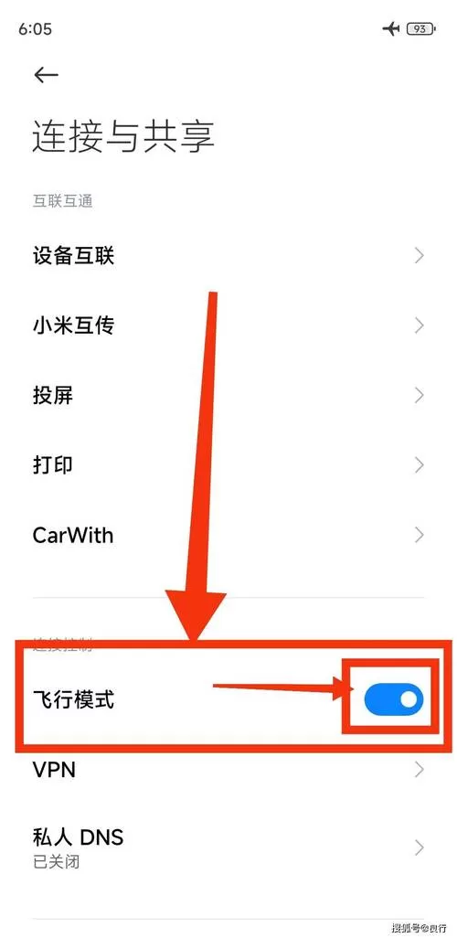 小米手机的飞机模式怎么取消