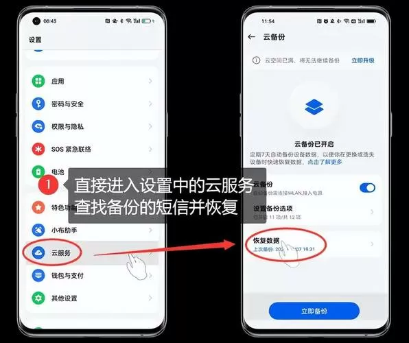 oppo手机短信删除怎么恢复找回