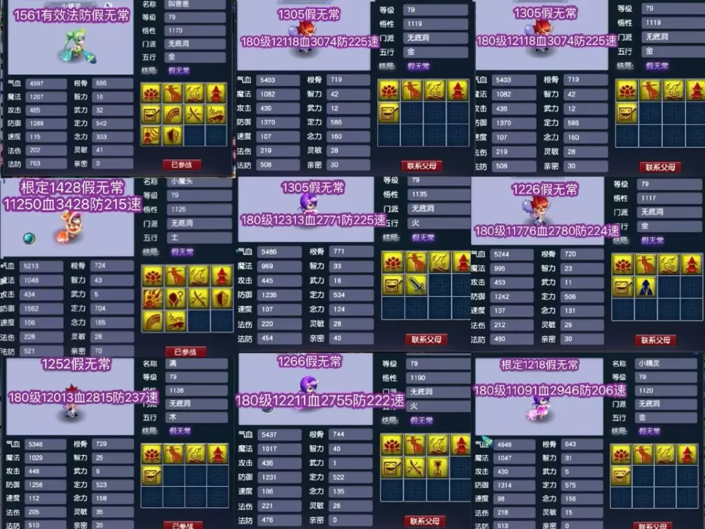 梦幻西游宝宝图鉴大全