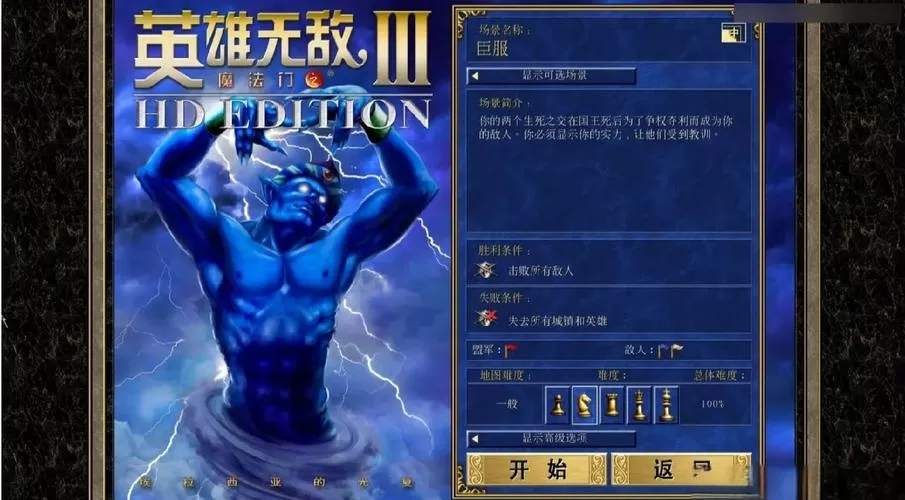 英雄无敌3win10闪退解决截图