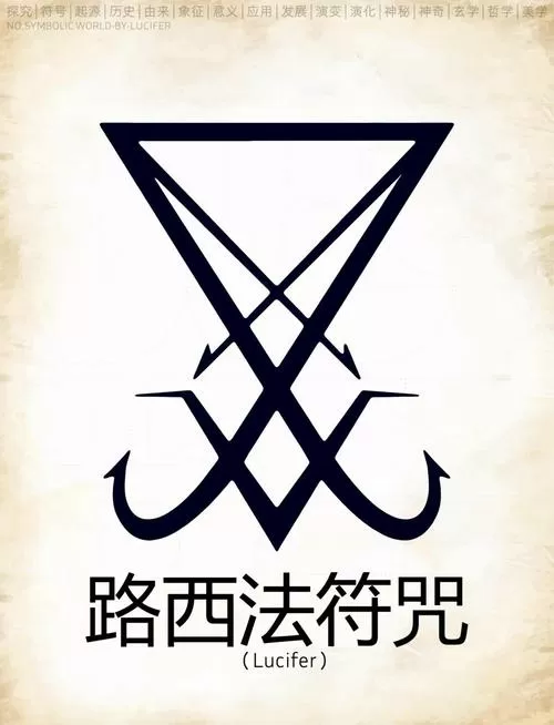 咒符图片
