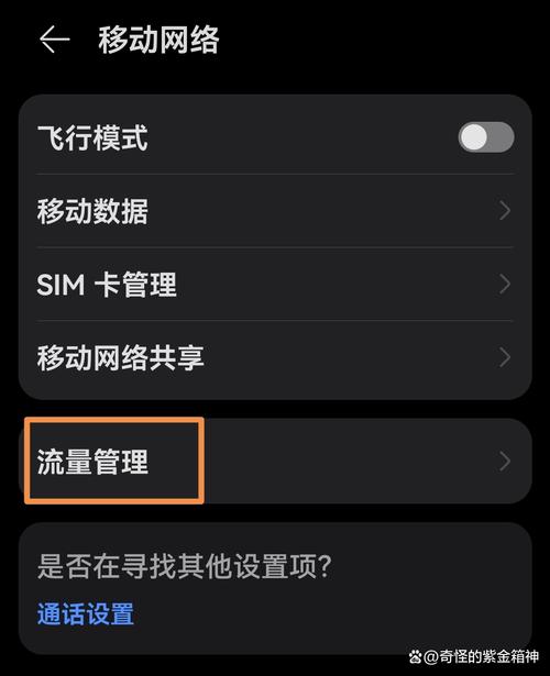 华为手机限制流量设置