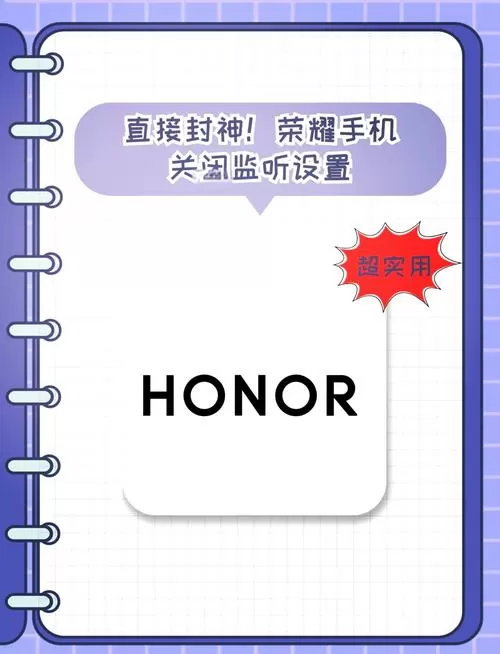 荣耀录音功能关闭方法