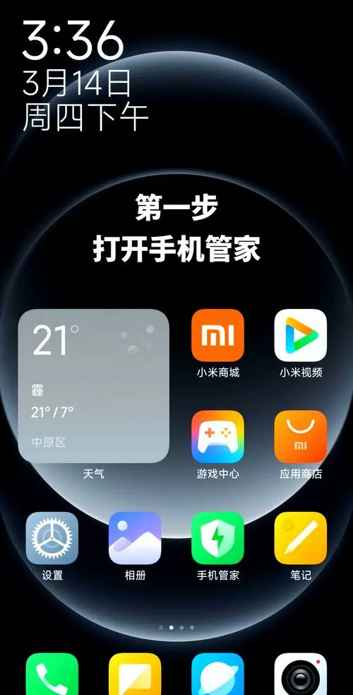 小米禁止安装app设置方法