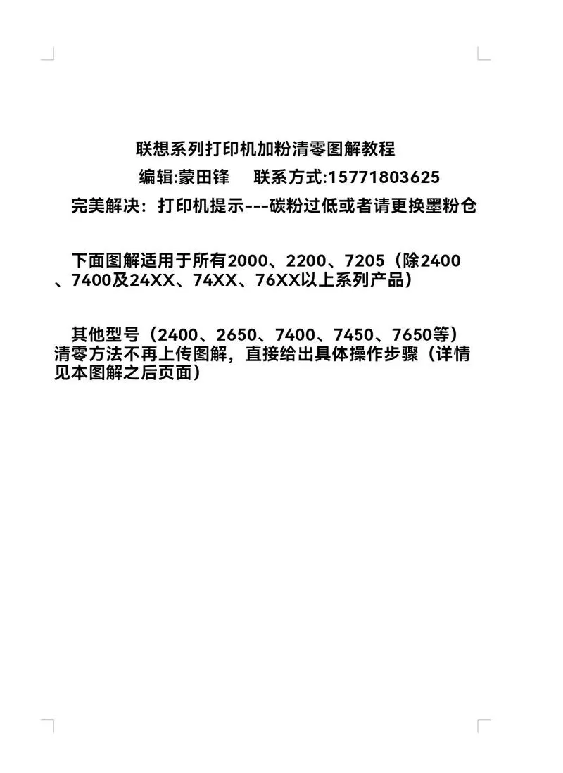 联想打印机清零教程