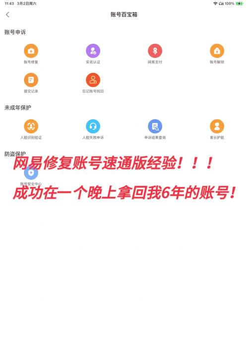 网易如何找回账号
