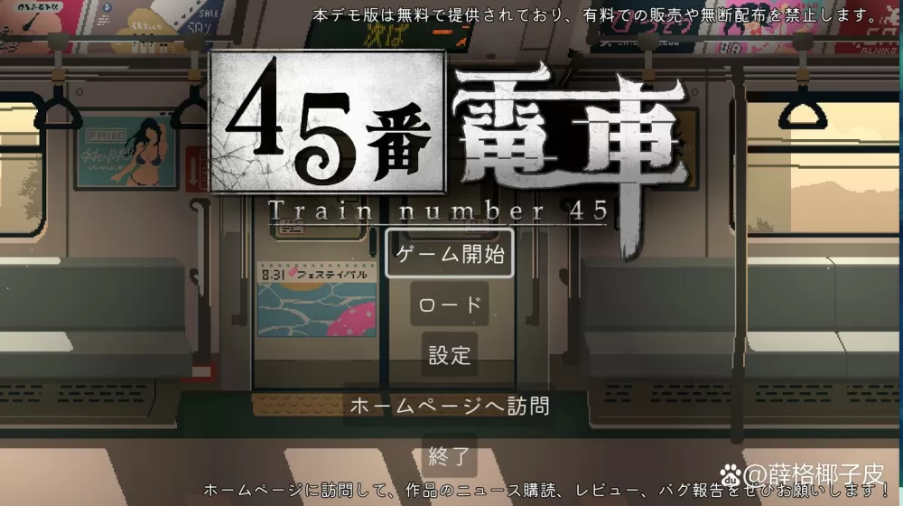 45番电车手游正版下载