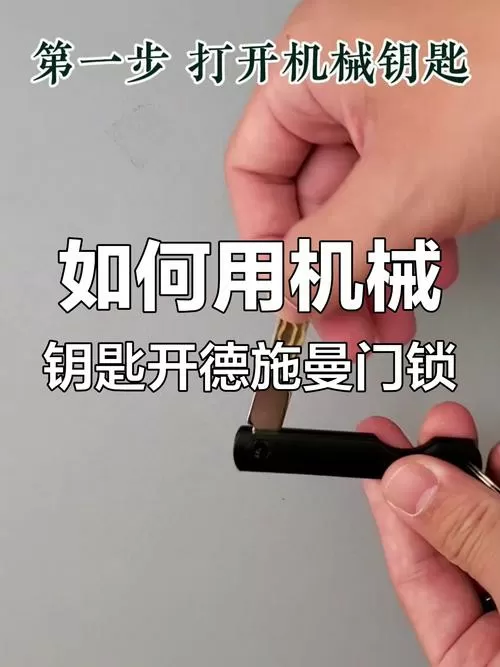 指纹锁用钥匙开门步骤截图