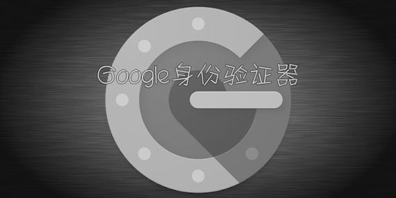 谷歌身份验证器安卓版
