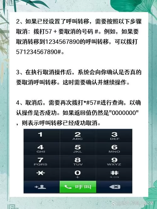 手机怎么解除座机呼叫转移