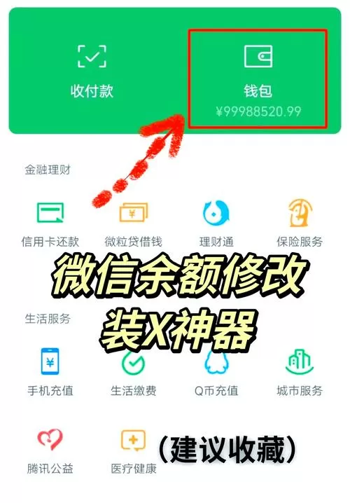 微信余额生成器下载
