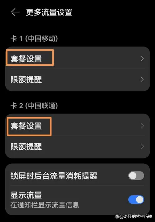 华为手机流量限额怎么解除