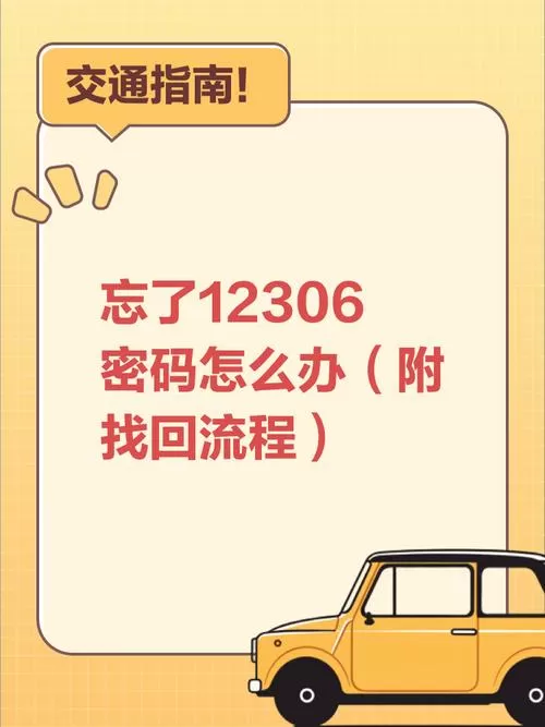 12306帐号密码忘了怎么找回